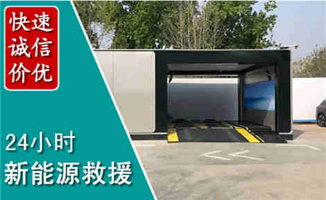 开阳新能源汽车救援场景与案例