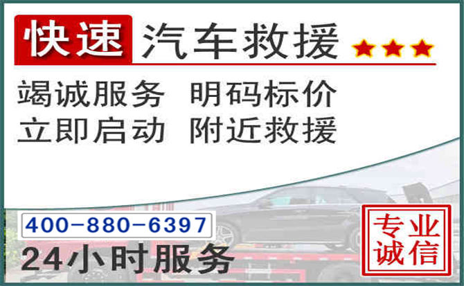 开阳长春拖车电话